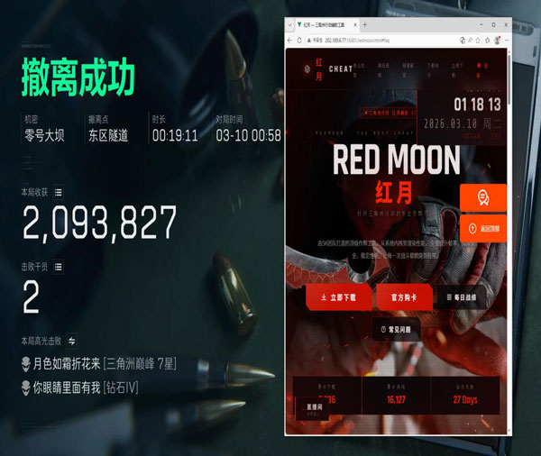 三角洲外挂闪退透视自瞄效果
